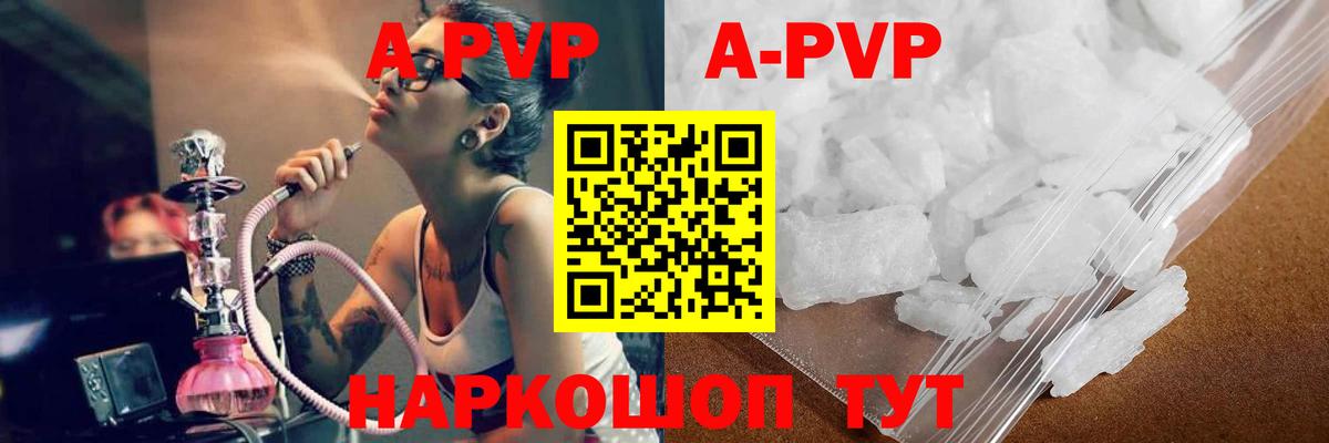 Альфа ПВП Crystall  A-PVP Соль  Можга  A-PVP мука  Вход с VPN 