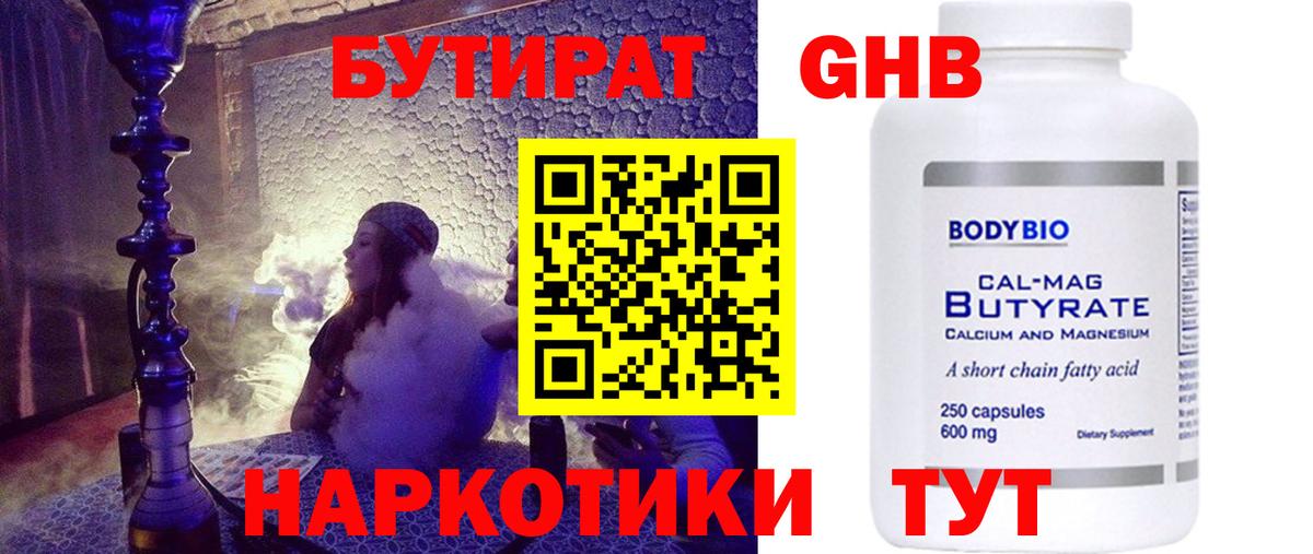 Можга  Бутират  Вход с VPN  Бутират GHB 