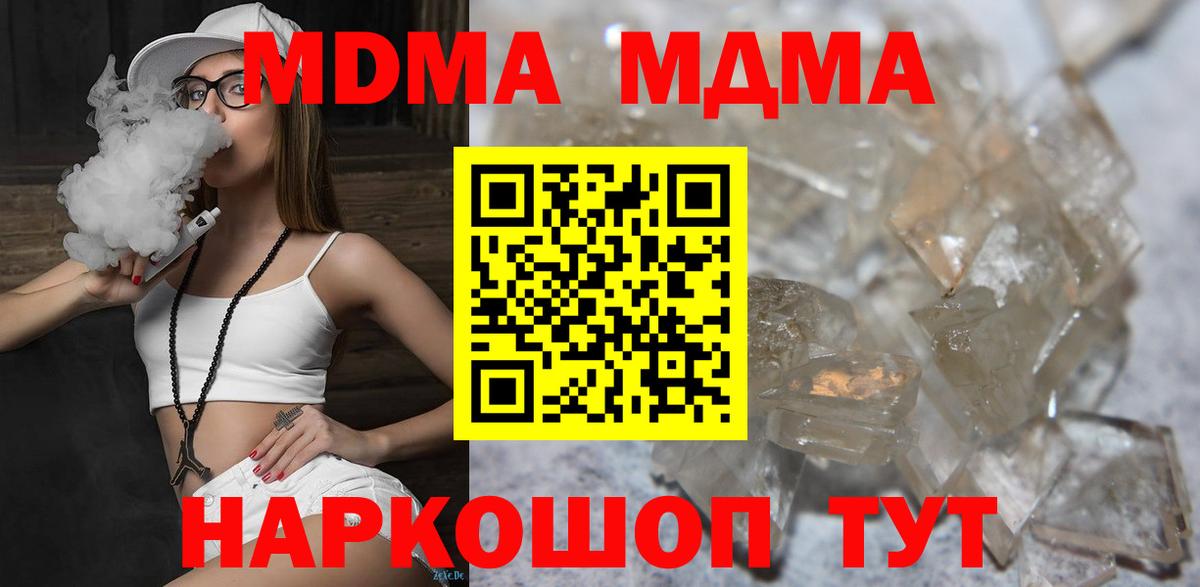 Можга  MDMA кристаллы  МДМА  Вход с VPN  МДМА Molly 